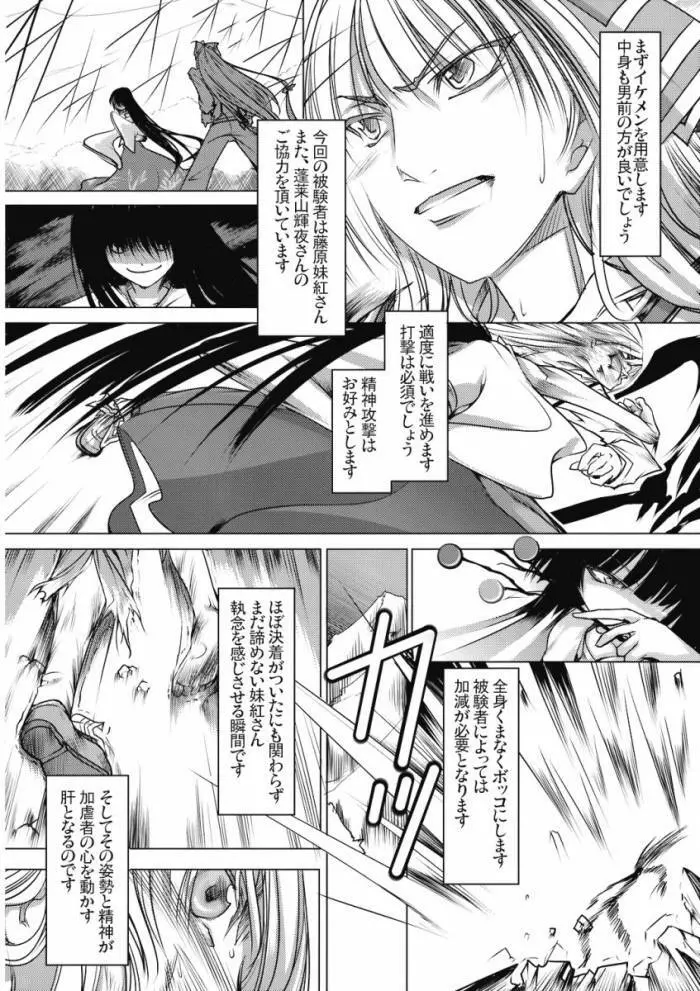 八意研究室 Yagokoro Laboratory Page.25