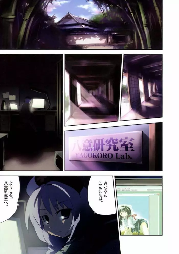 八意研究室 Yagokoro Laboratory Page.4