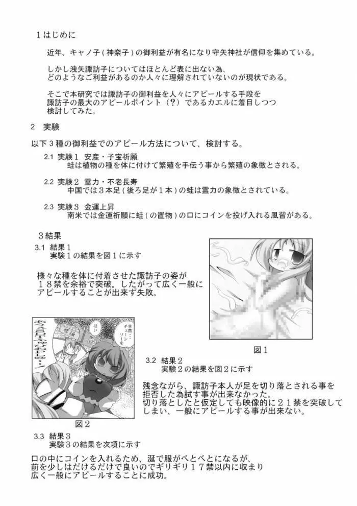 八意研究室 Yagokoro Laboratory Page.79