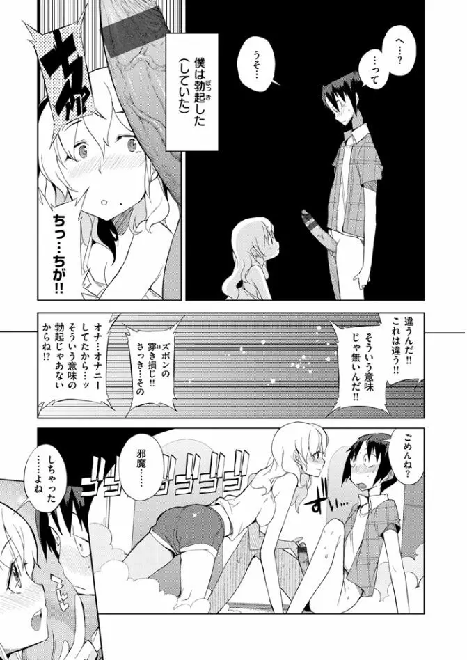 修学旅行99日目 Page.125