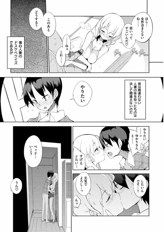 修学旅行99日目 Page.131