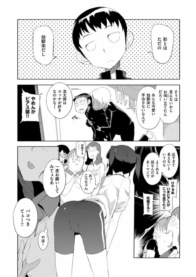 修学旅行99日目 Page.142