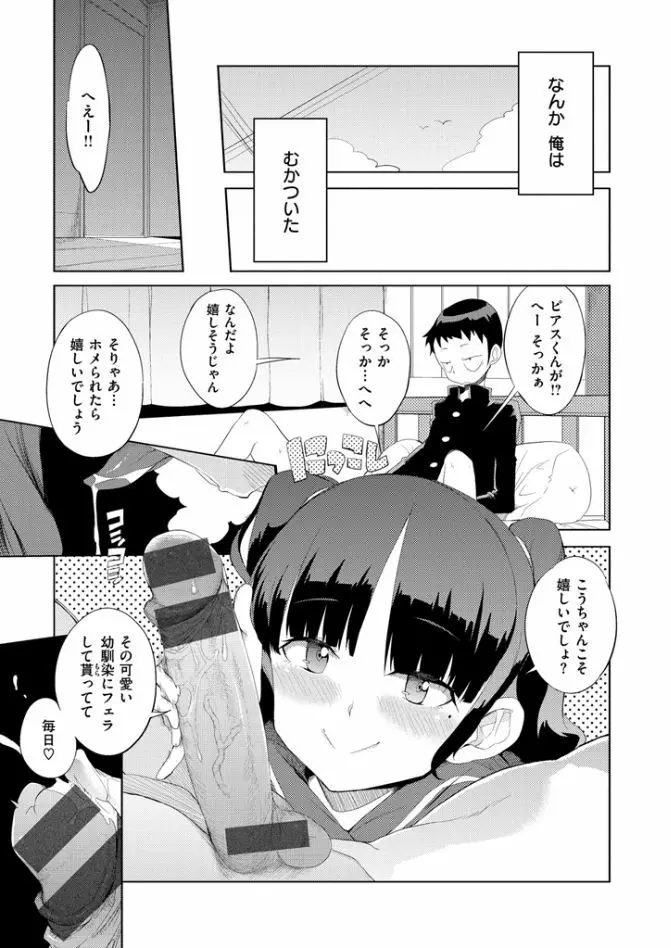 修学旅行99日目 Page.143