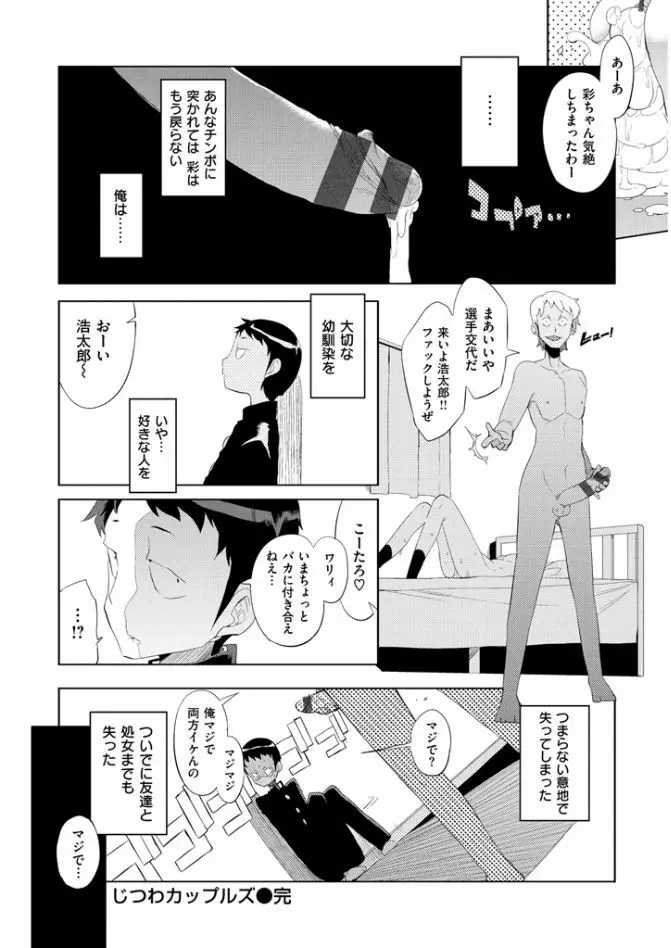 修学旅行99日目 Page.164