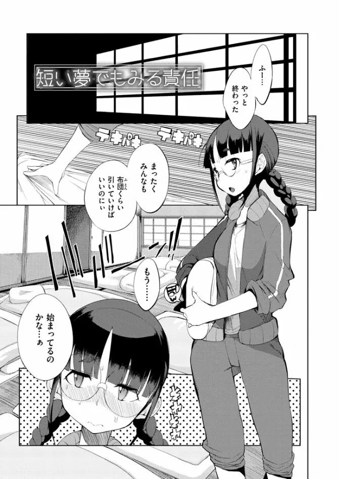 修学旅行99日目 Page.165