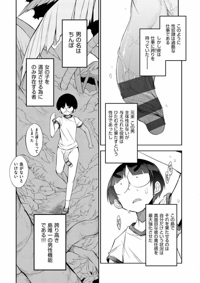 修学旅行99日目 Page.19