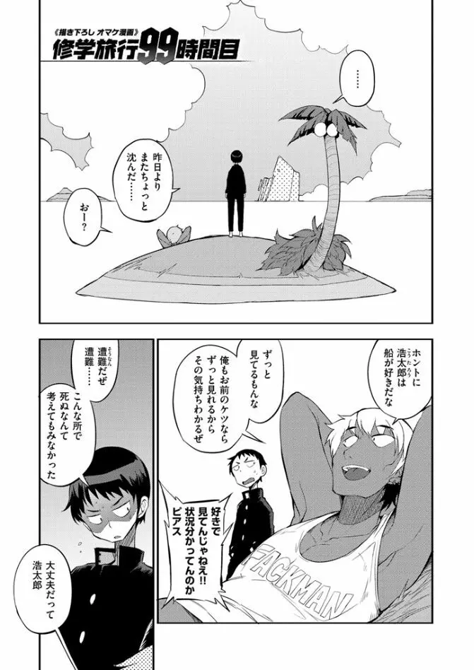 修学旅行99日目 Page.199