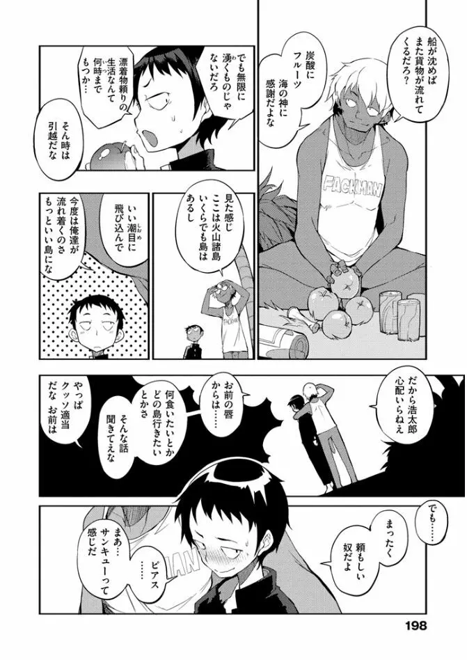 修学旅行99日目 Page.200