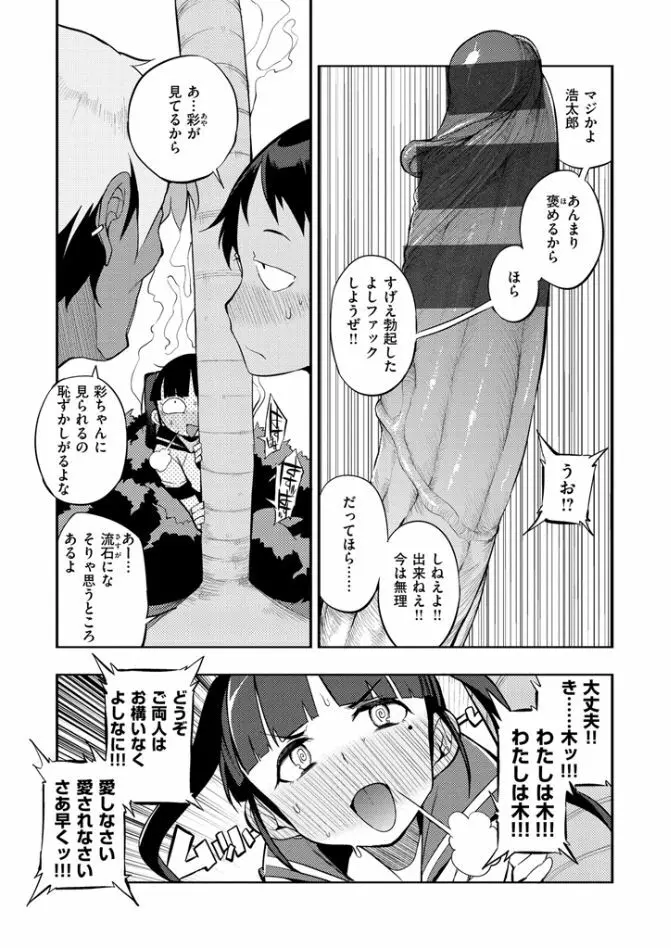 修学旅行99日目 Page.201