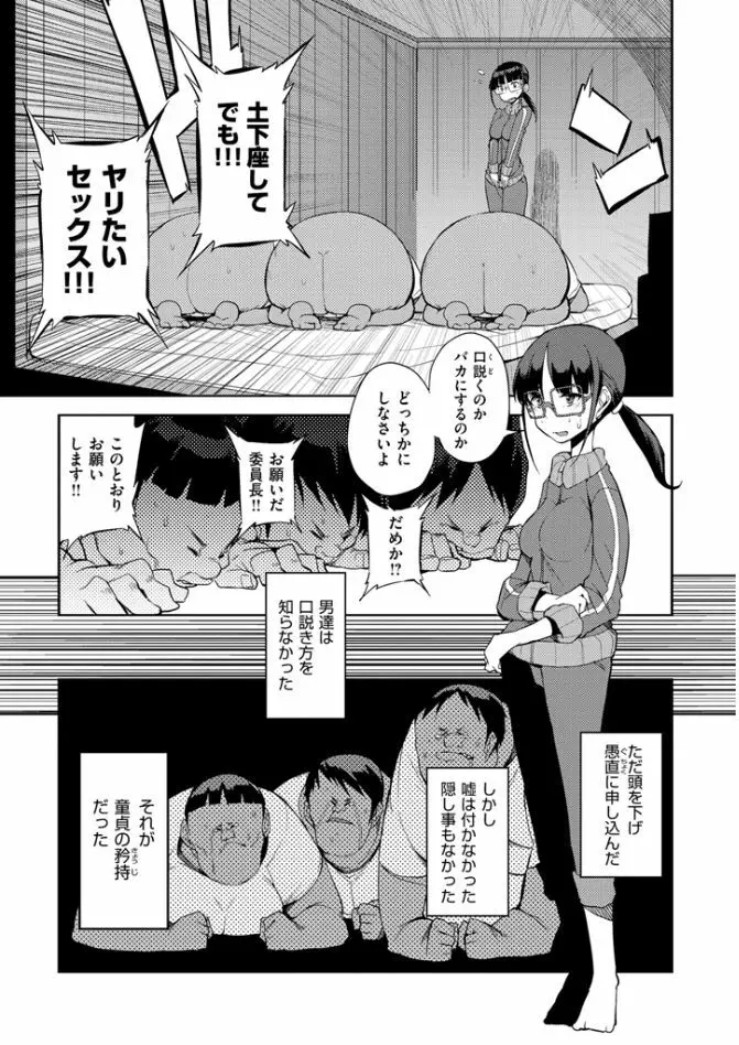 修学旅行99日目 Page.37