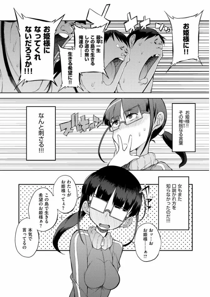 修学旅行99日目 Page.38