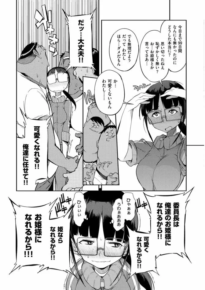 修学旅行99日目 Page.39