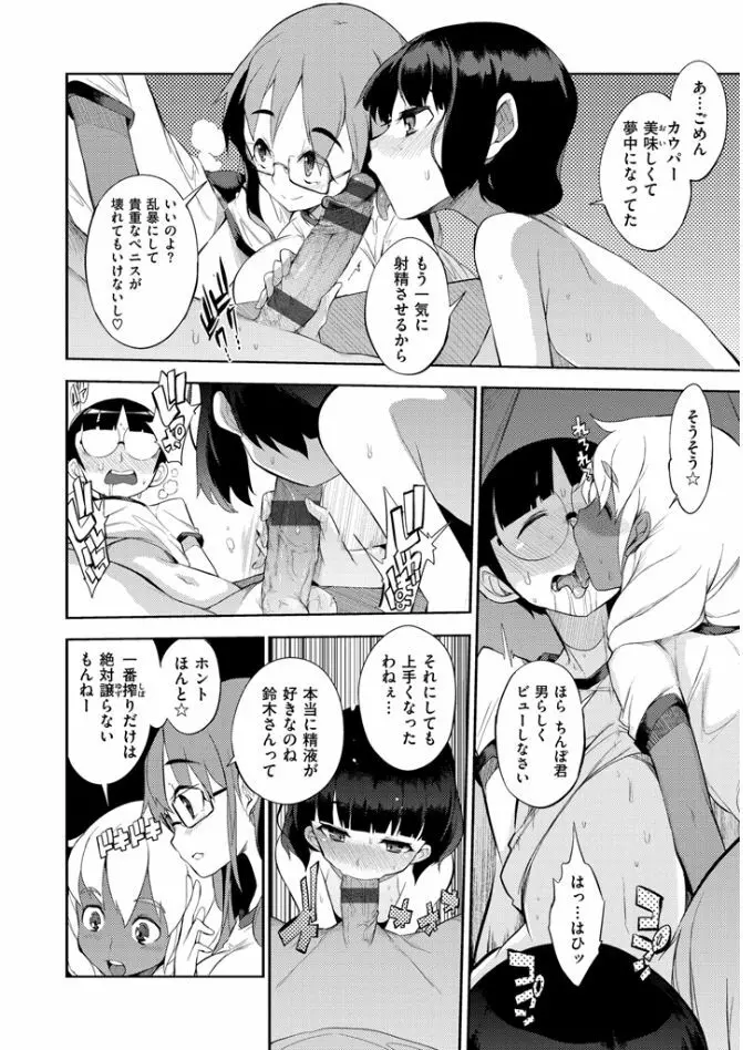 修学旅行99日目 Page.8