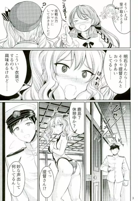 競泳水着の鹿島とおしりでスル本 Page.3