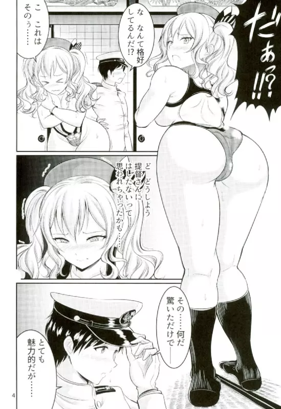 競泳水着の鹿島とおしりでスル本 Page.4