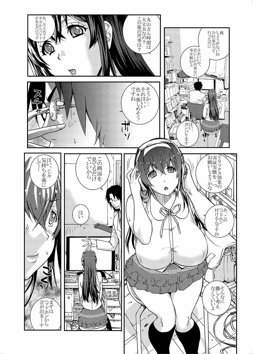 ぽっちゃり系JD～食べ頃娘NTR日常～ Page.10