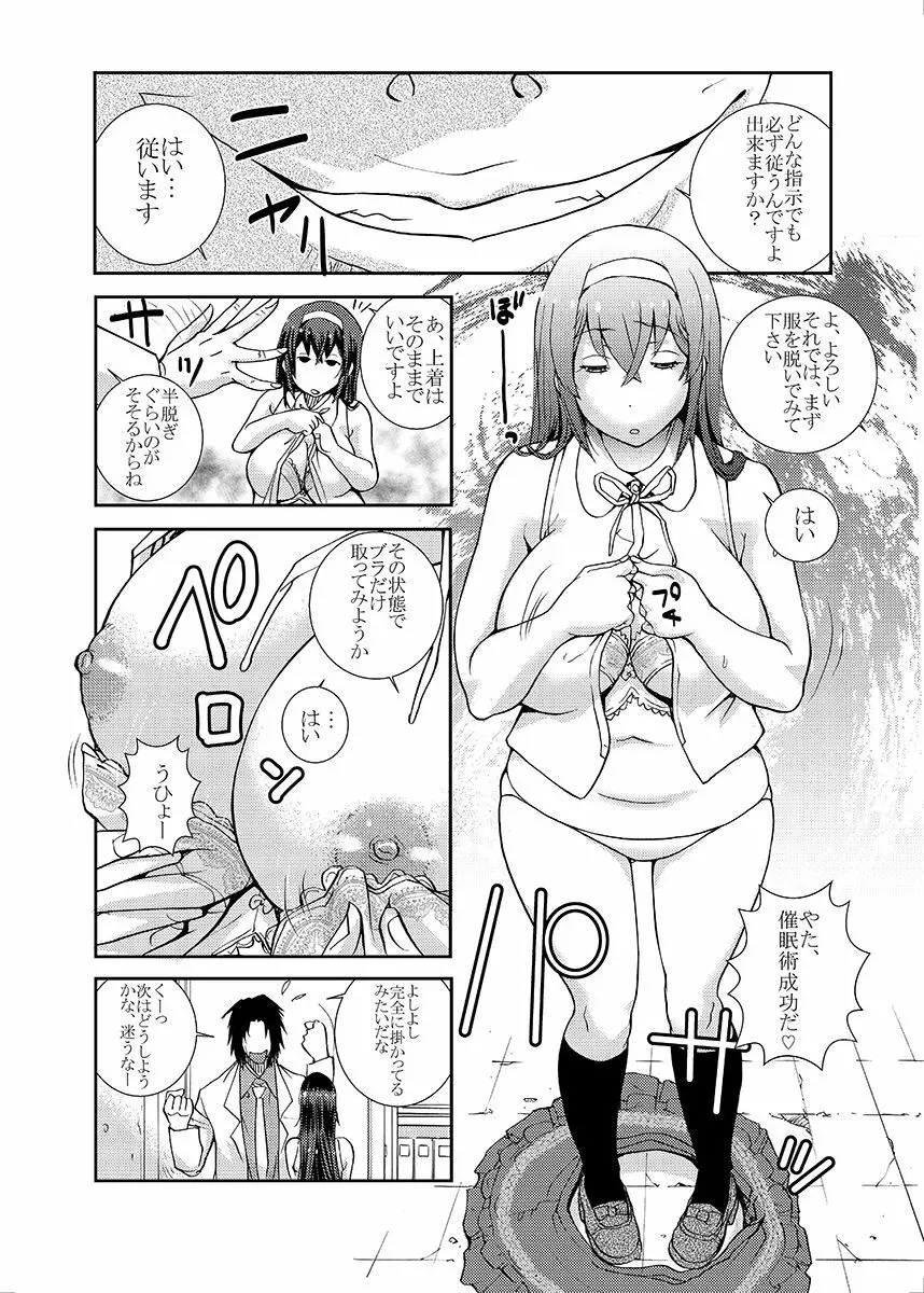 ぽっちゃり系JD～食べ頃娘NTR日常～ Page.12