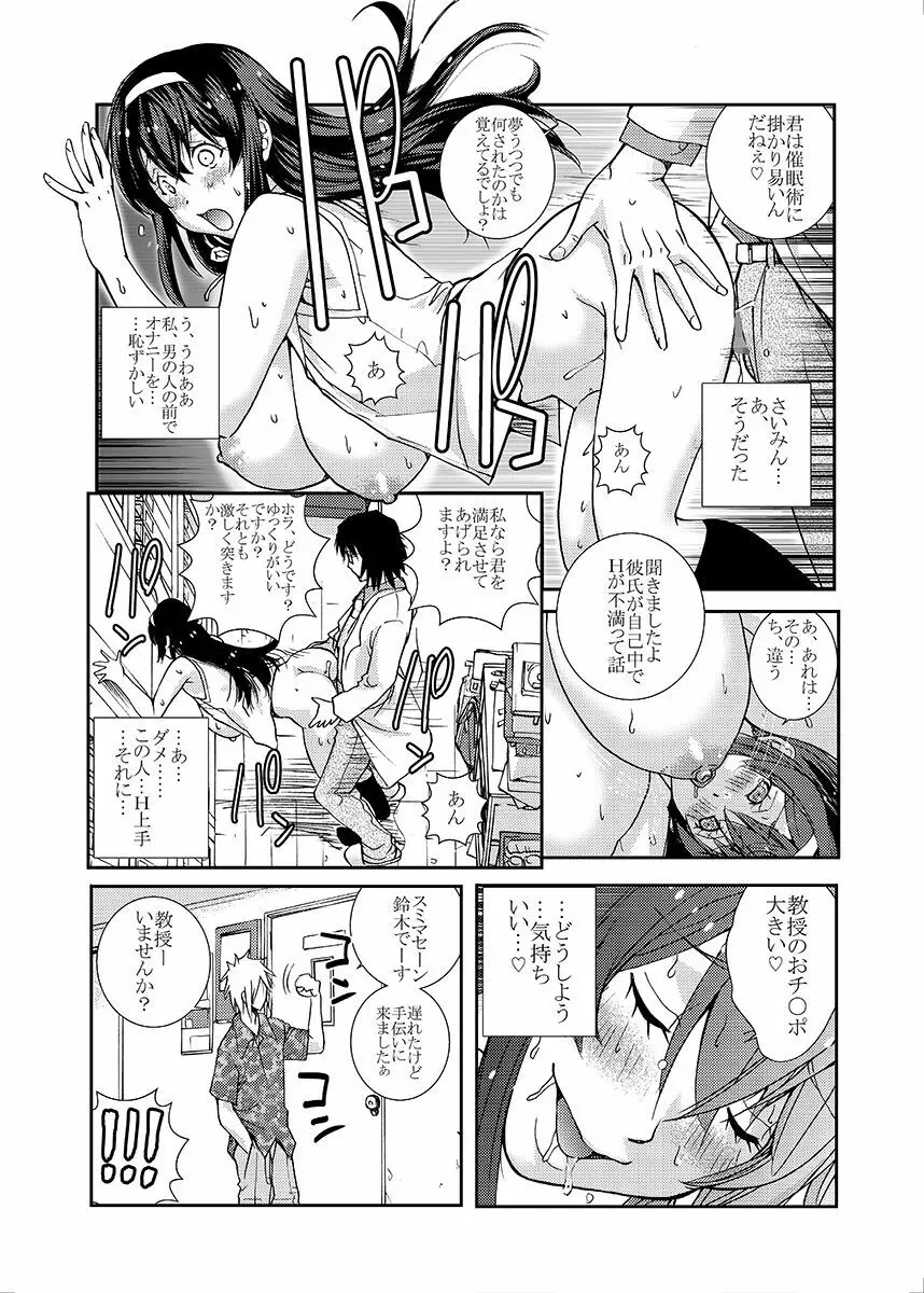 ぽっちゃり系JD～食べ頃娘NTR日常～ Page.19