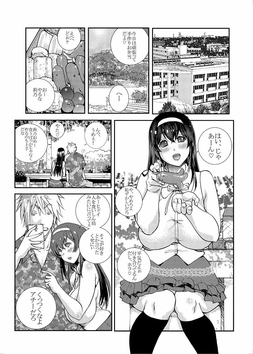 ぽっちゃり系JD～食べ頃娘NTR日常～ Page.2