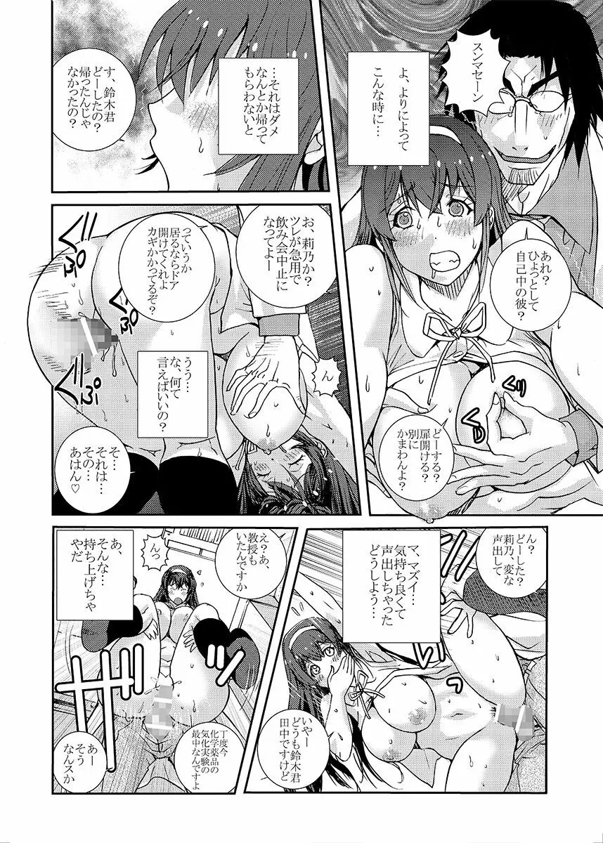 ぽっちゃり系JD～食べ頃娘NTR日常～ Page.20