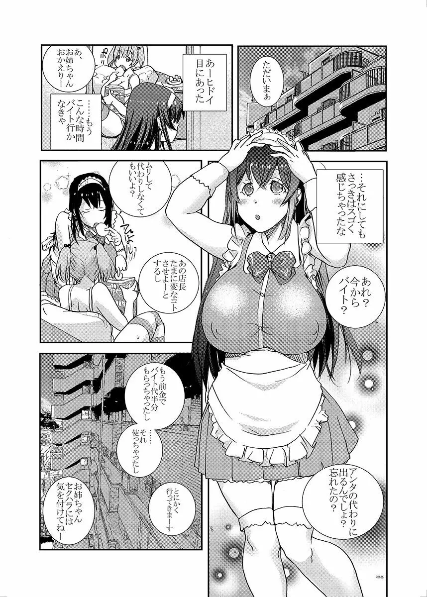 ぽっちゃり系JD～食べ頃娘NTR日常～ Page.23