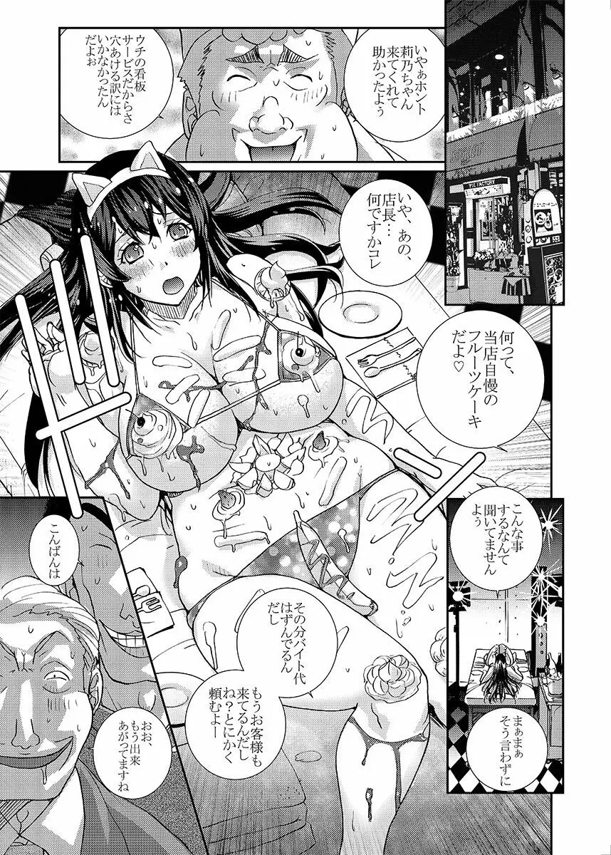 ぽっちゃり系JD～食べ頃娘NTR日常～ Page.24