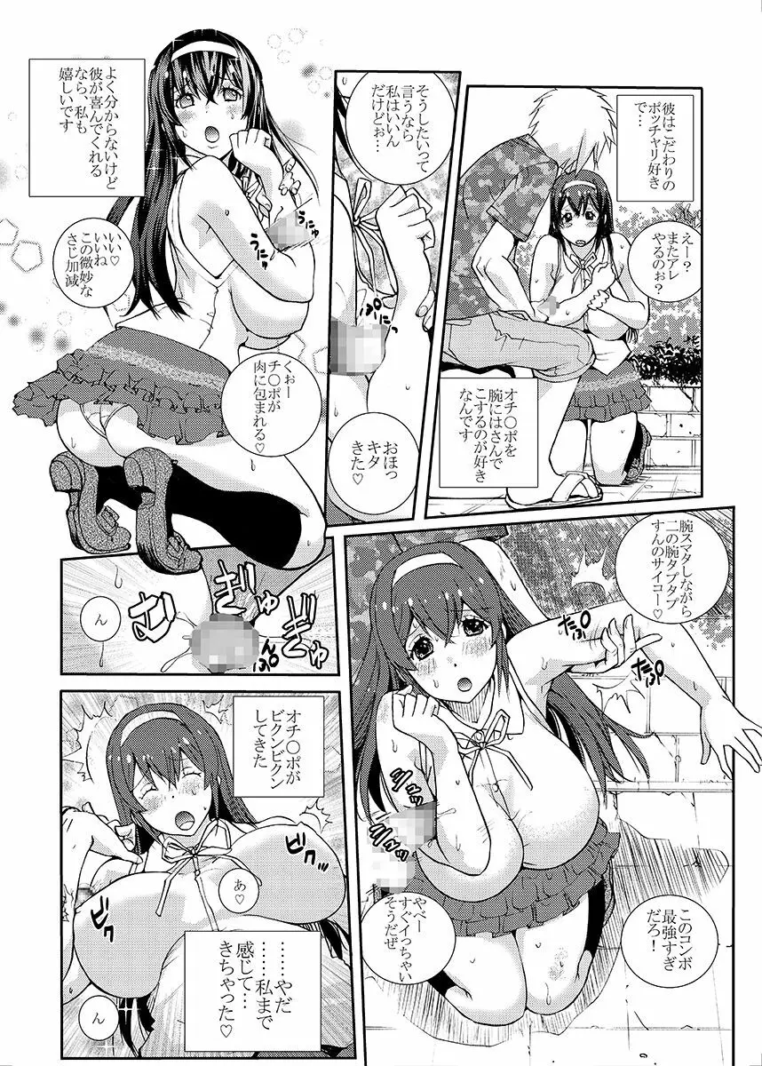 ぽっちゃり系JD～食べ頃娘NTR日常～ Page.7