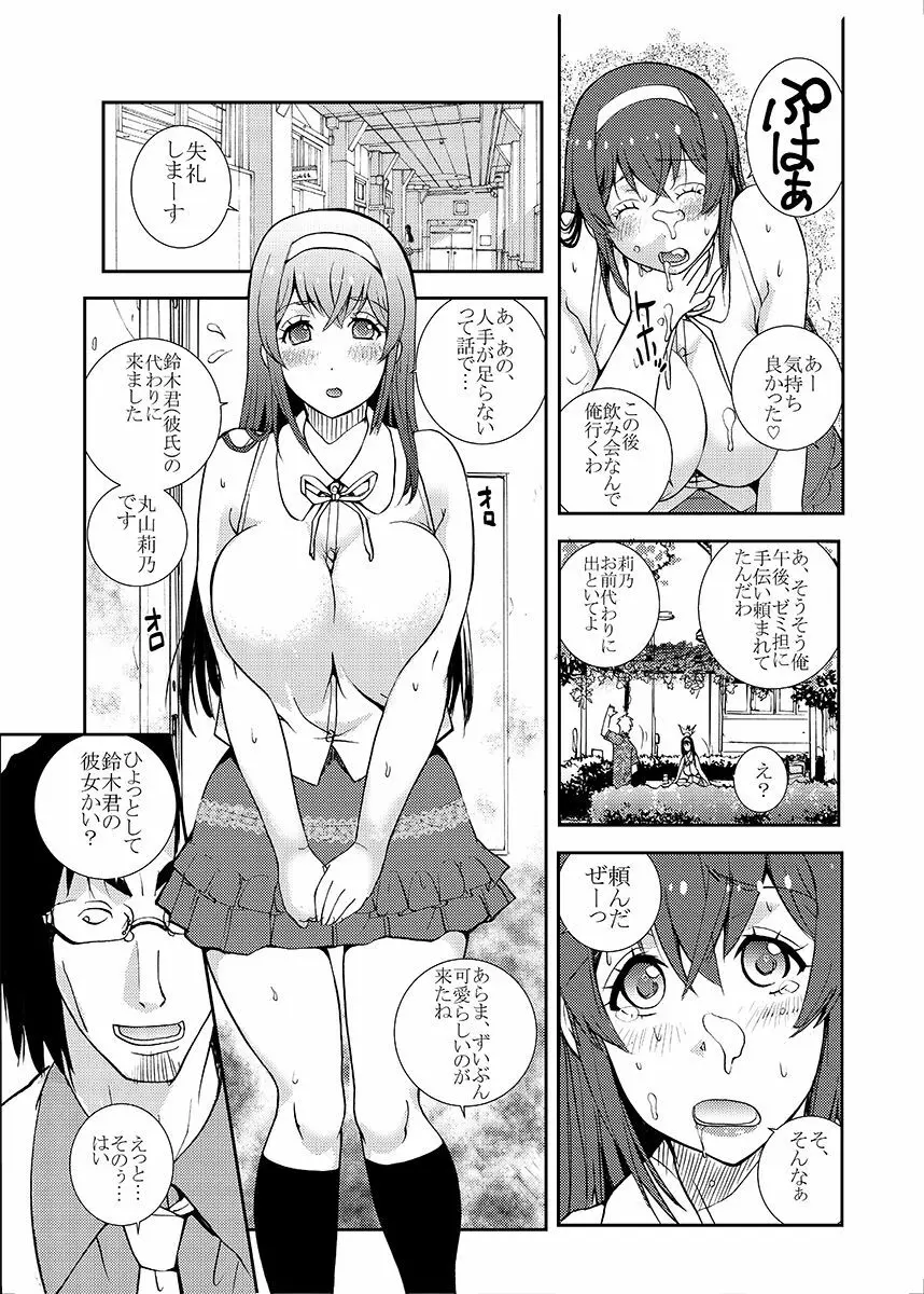 ぽっちゃり系JD～食べ頃娘NTR日常～ Page.9