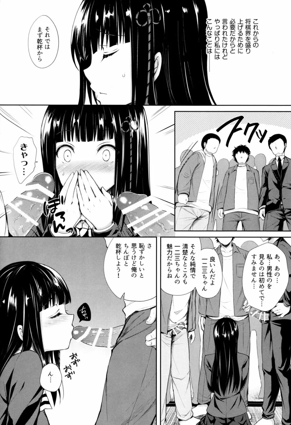 ペルソナ·エロチカ Page.17