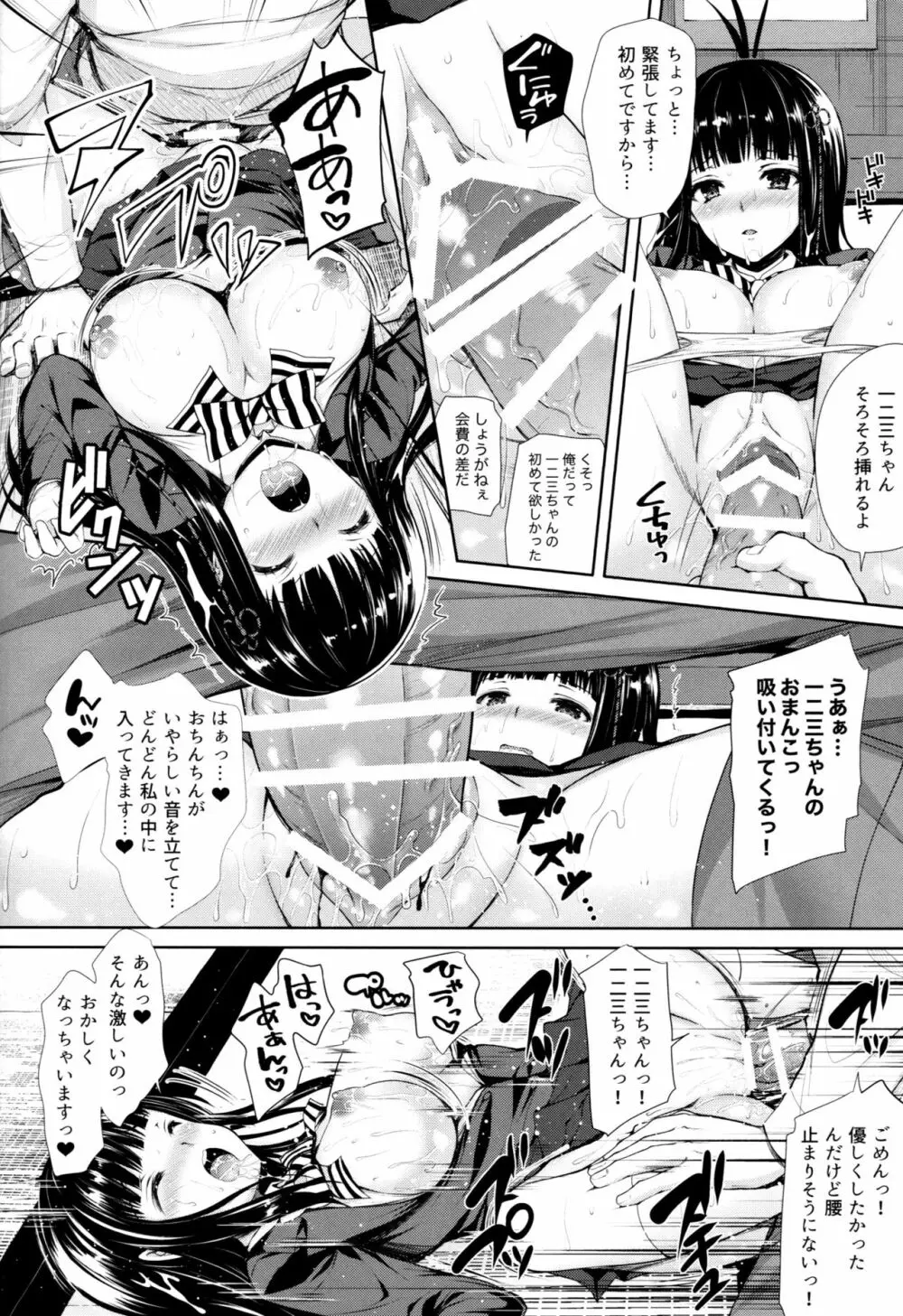 ペルソナ·エロチカ Page.21