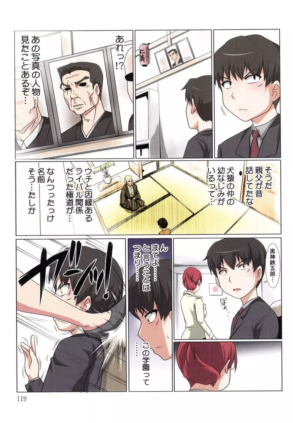 アキバ君の愛人ハーレム1 Page.121