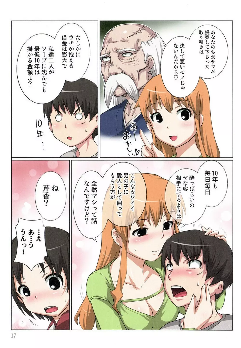 アキバ君の愛人ハーレム1 Page.19