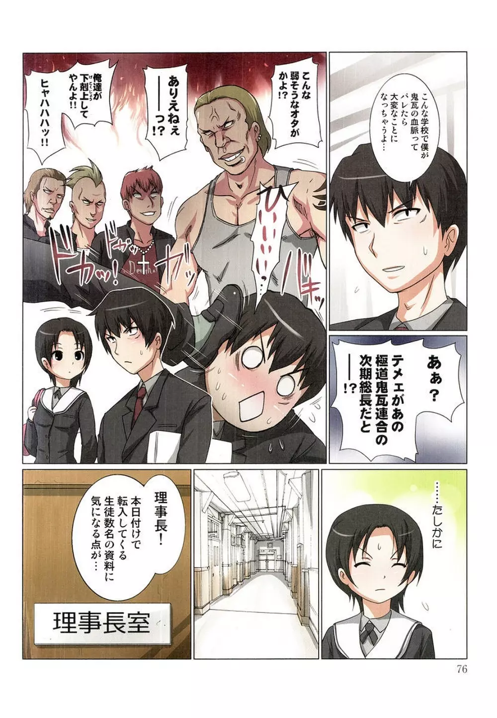 アキバ君の愛人ハーレム1 Page.78