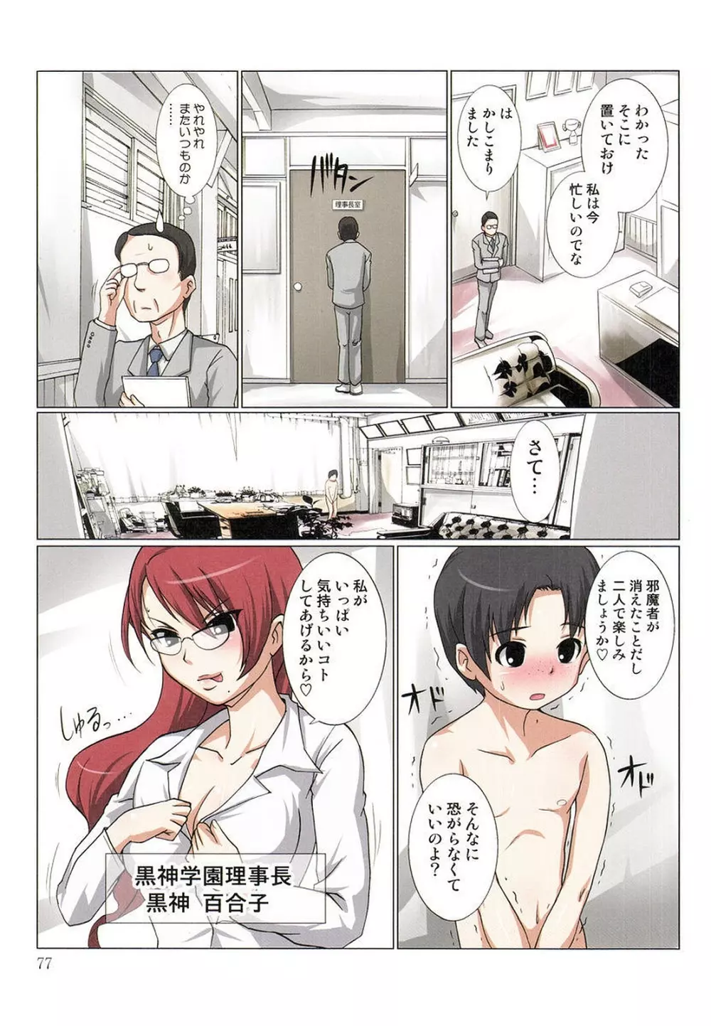 アキバ君の愛人ハーレム1 Page.79