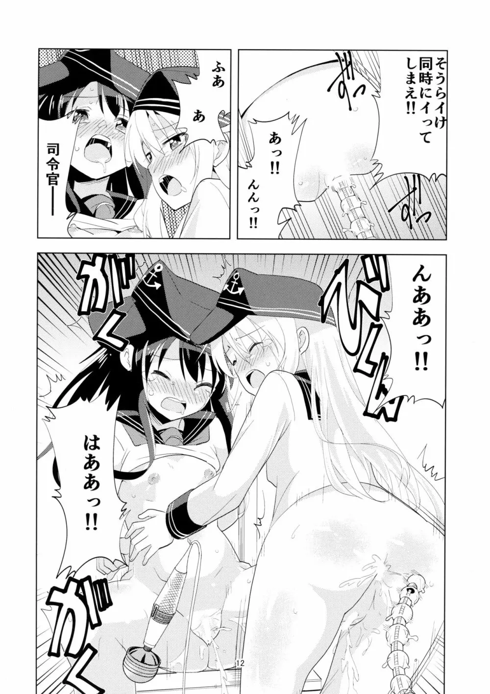 響暁にHなおしおき Page.12