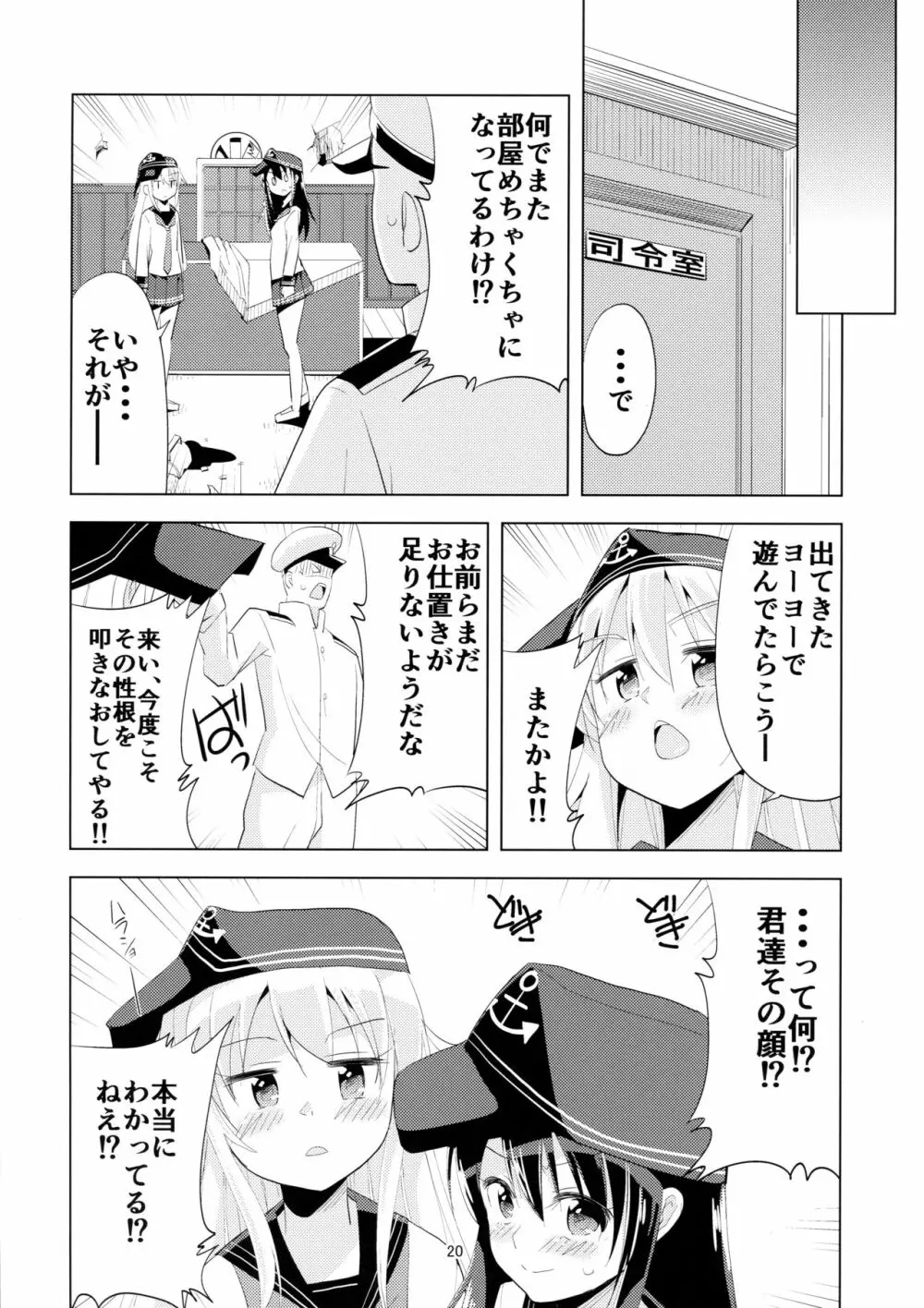 響暁にHなおしおき Page.20