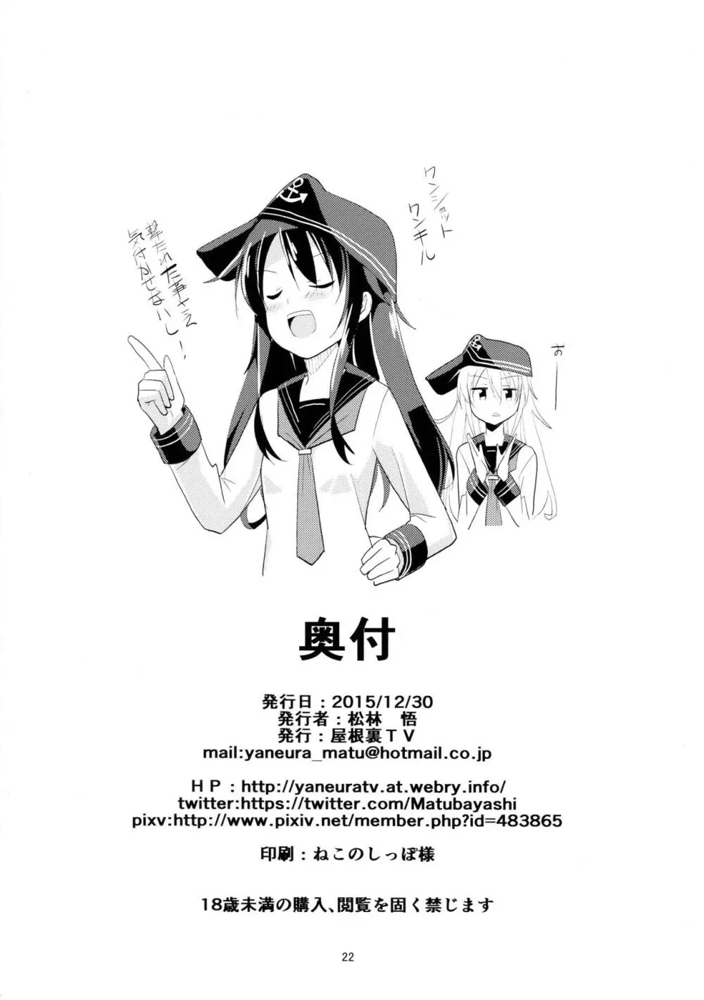 響暁にHなおしおき Page.22