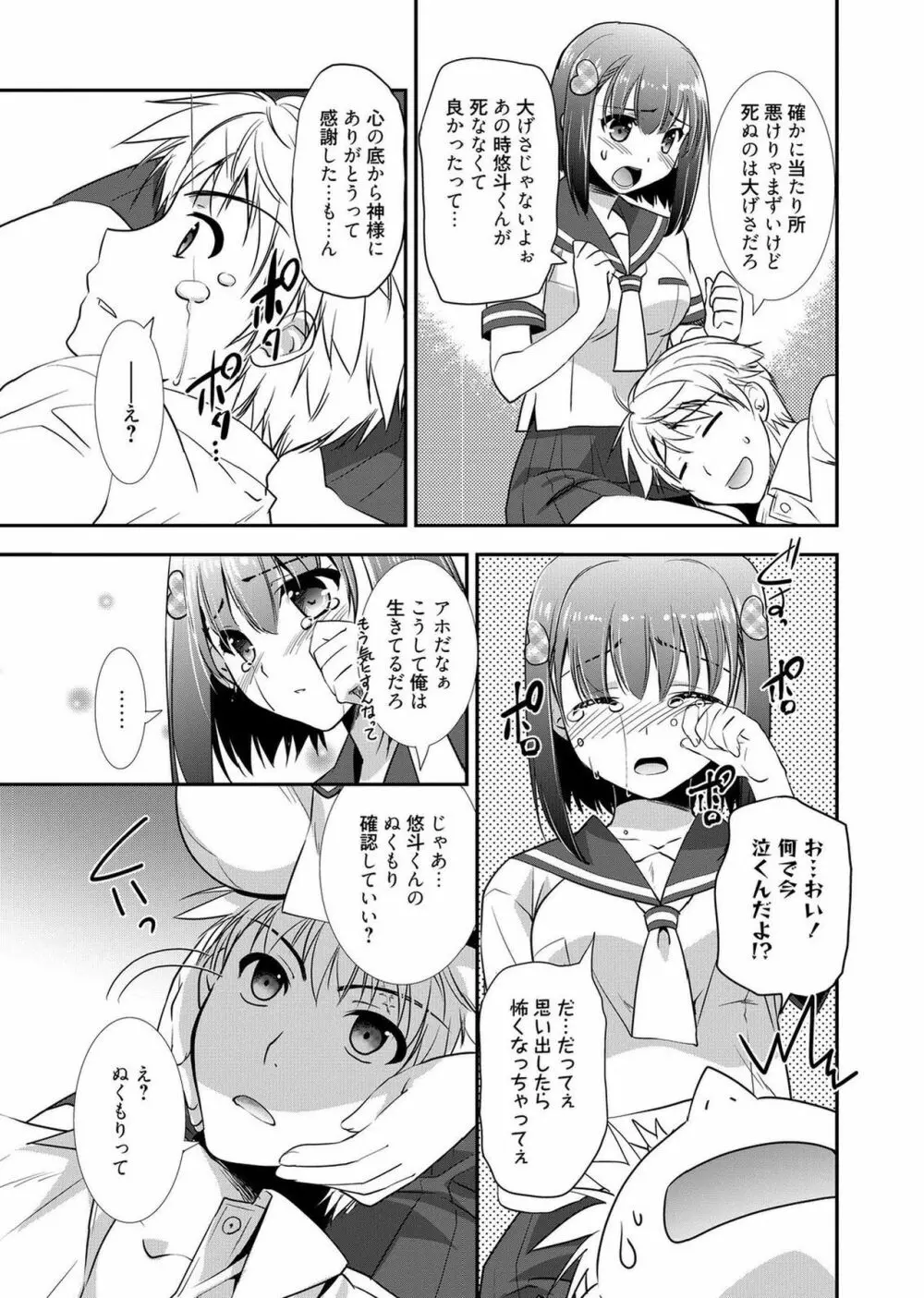 web漫画ばんがいち Vol.1 Page.105