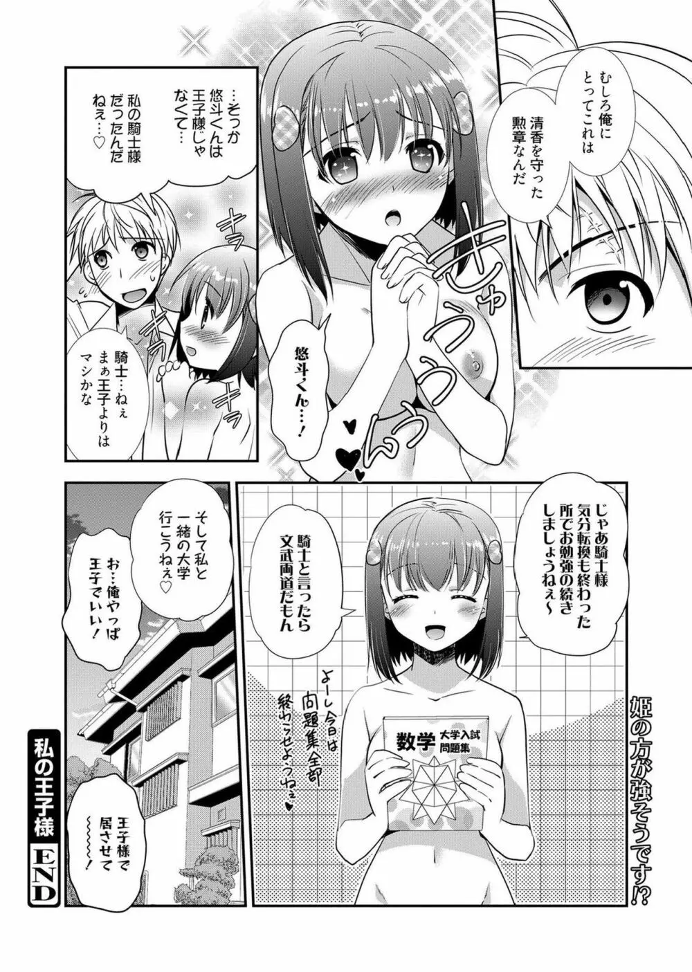 web漫画ばんがいち Vol.1 Page.124