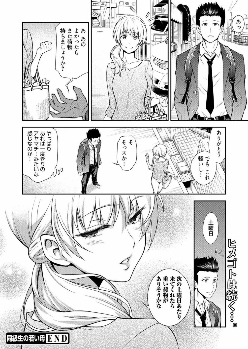 web漫画ばんがいち Vol.1 Page.64