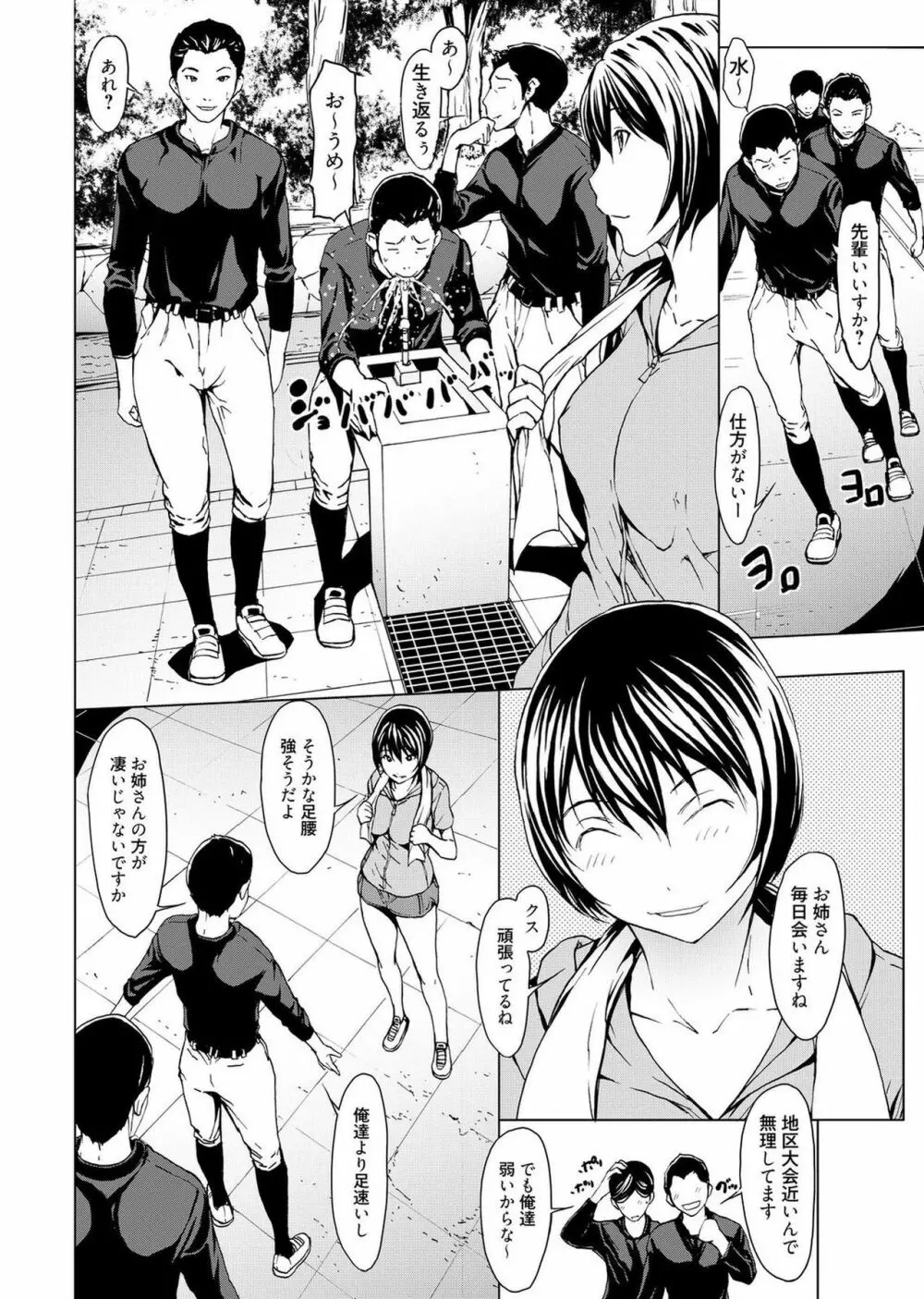 web漫画ばんがいち Vol.1 Page.68