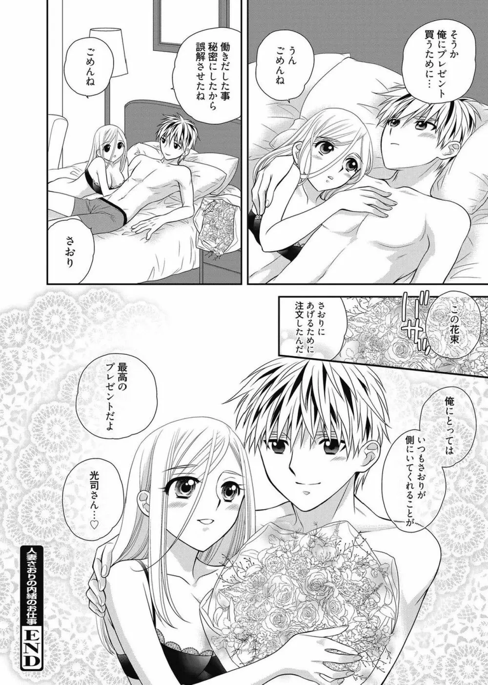 web漫画ばんがいち Vol.2 Page.100