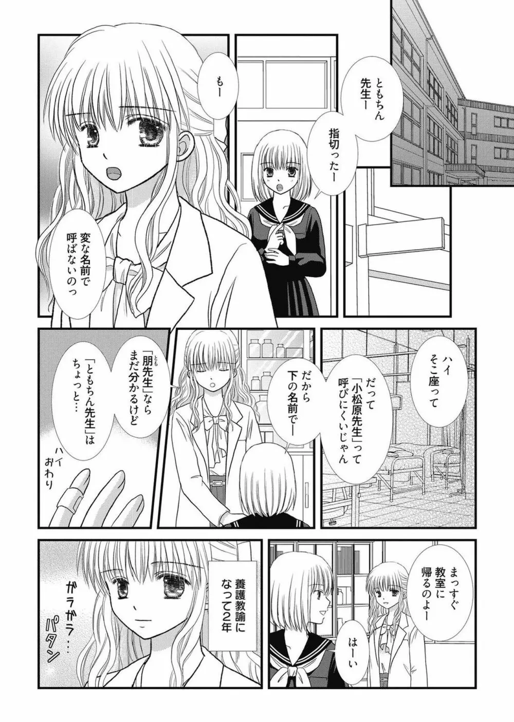 web漫画ばんがいち Vol.2 Page.124