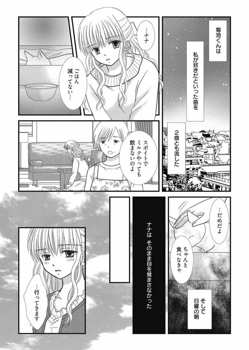 web漫画ばんがいち Vol.2 Page.136