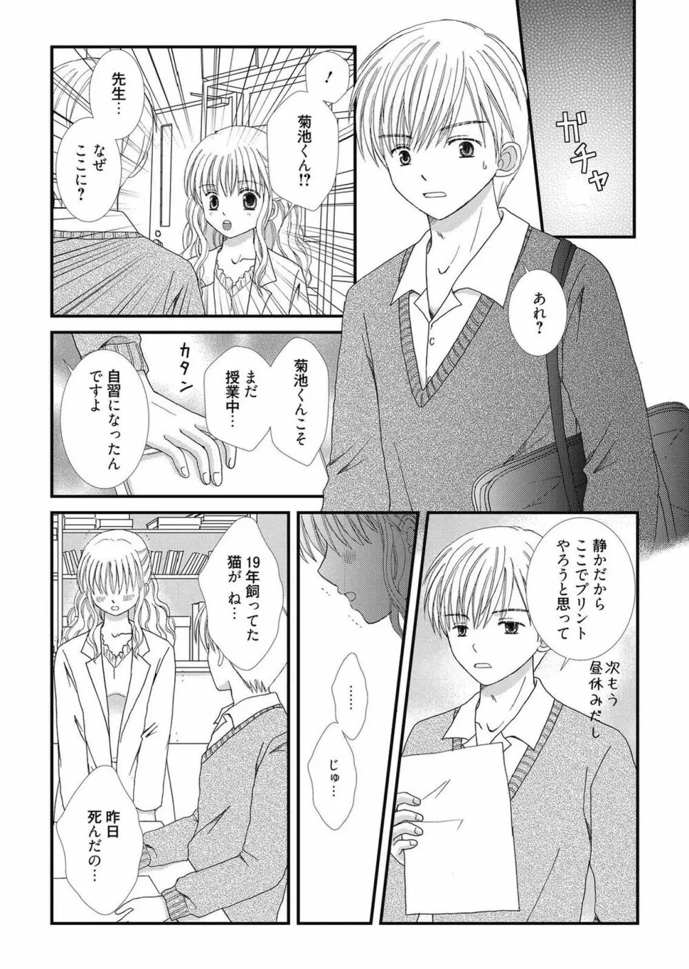 web漫画ばんがいち Vol.2 Page.139