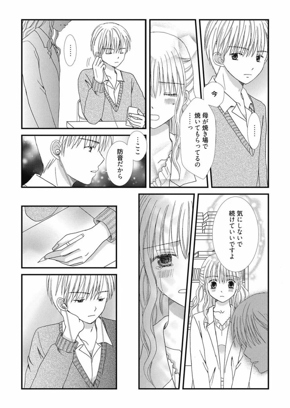 web漫画ばんがいち Vol.2 Page.140