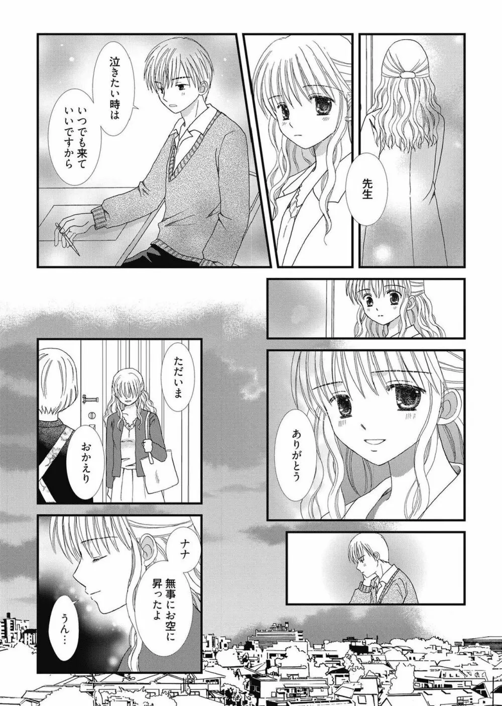 web漫画ばんがいち Vol.2 Page.142