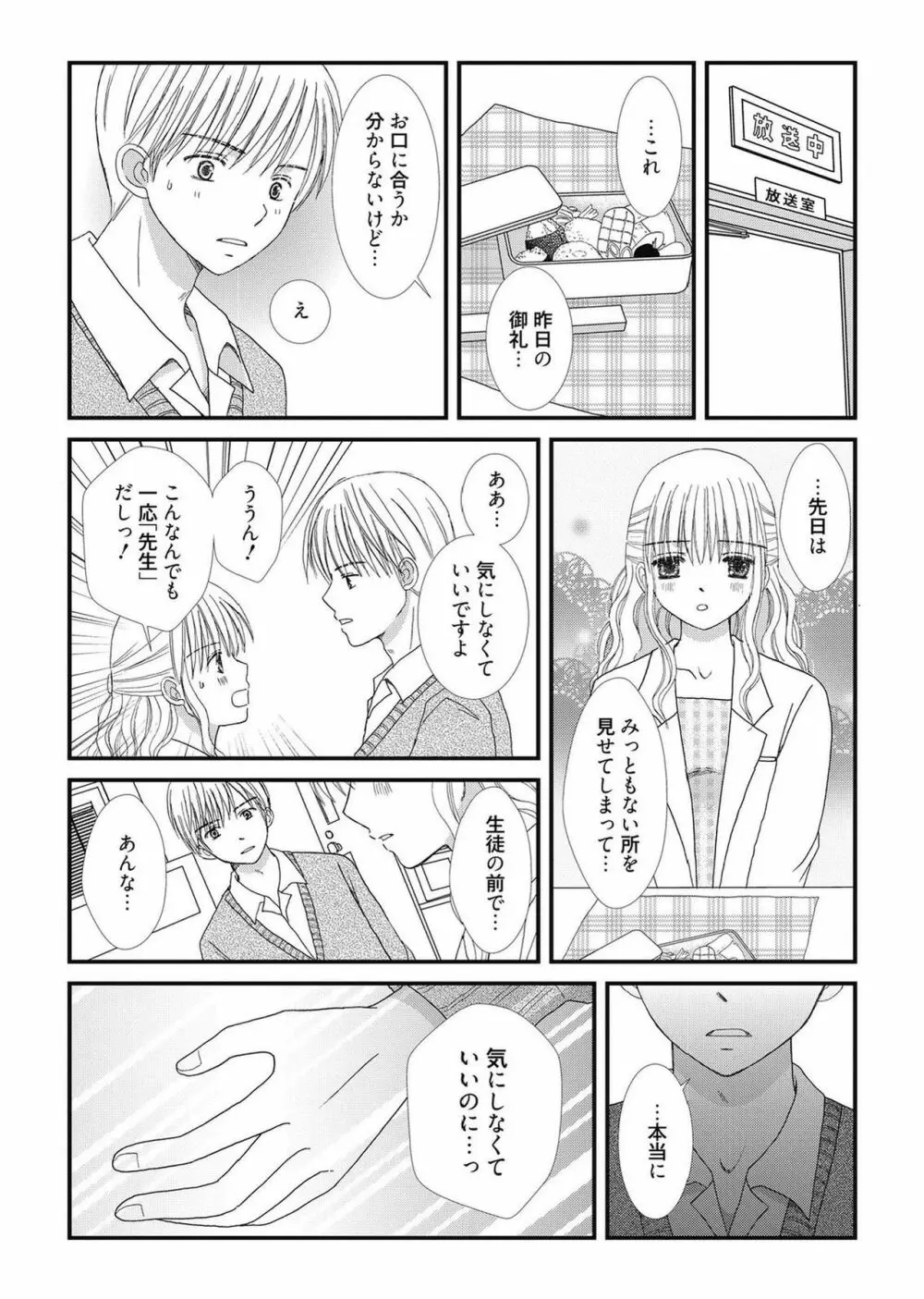 web漫画ばんがいち Vol.2 Page.144