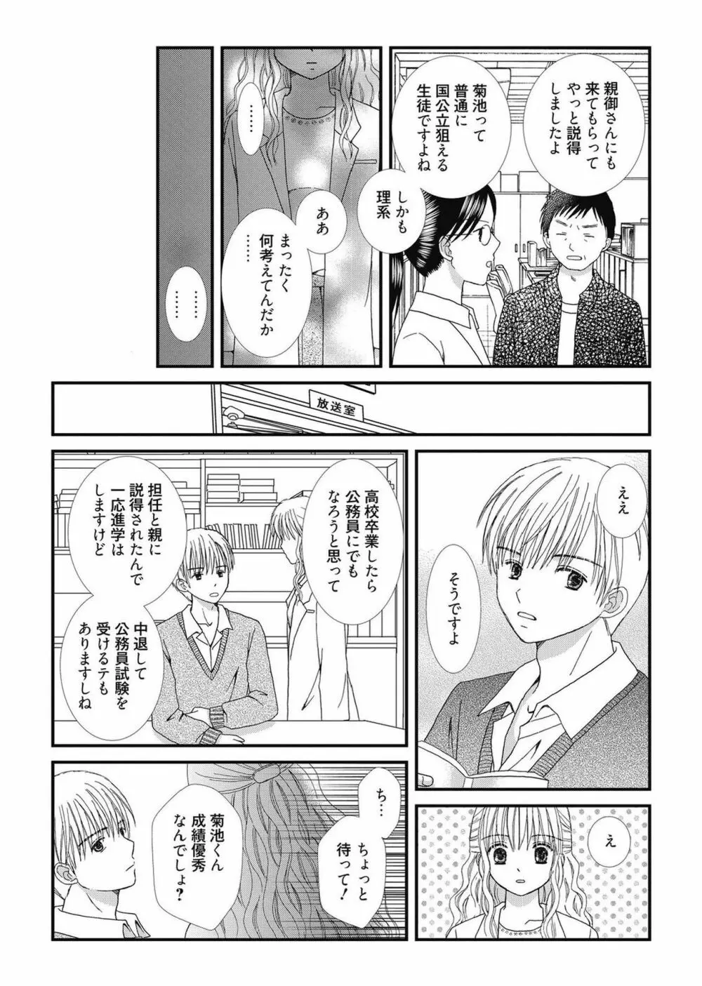 web漫画ばんがいち Vol.2 Page.155