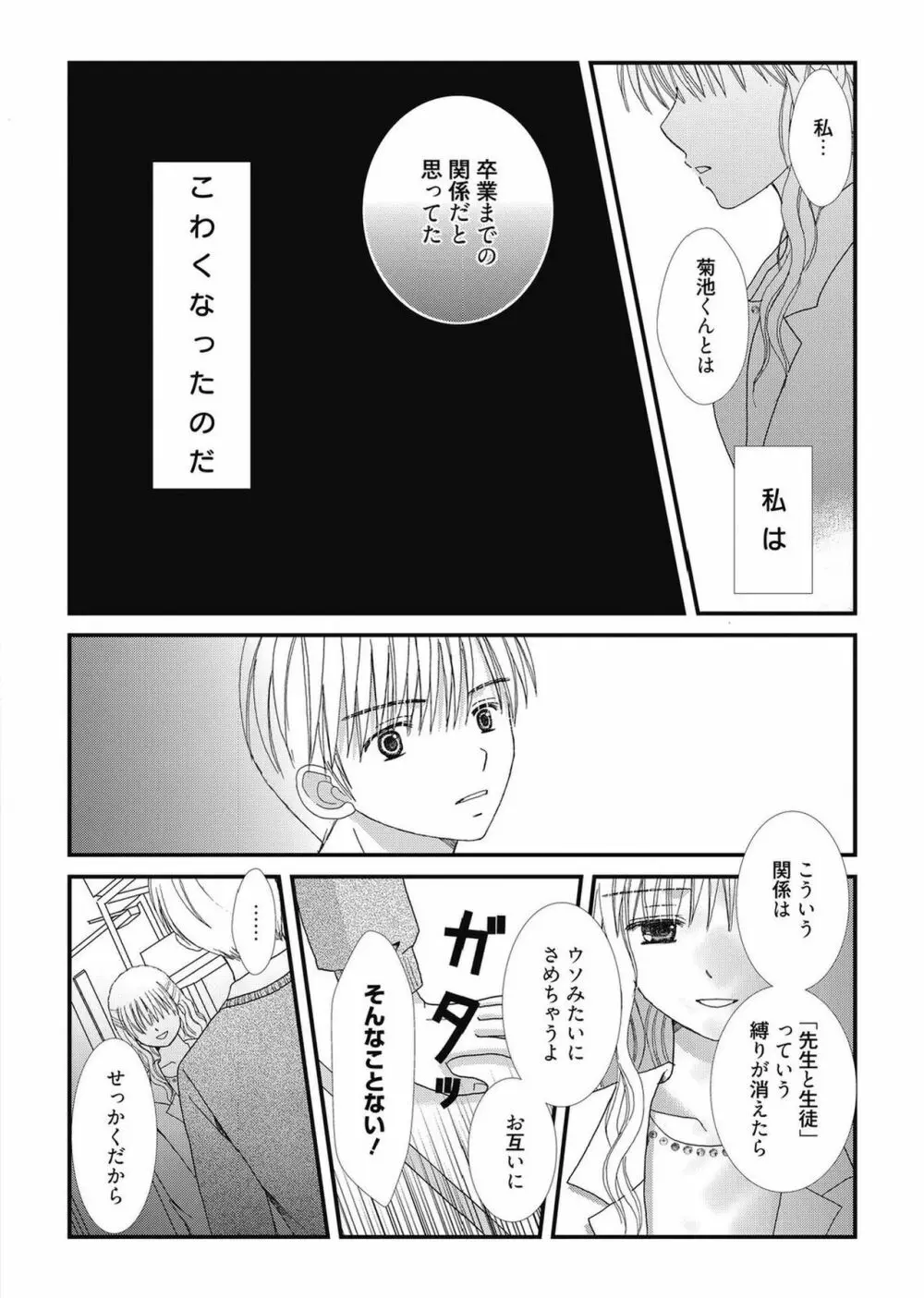 web漫画ばんがいち Vol.2 Page.158